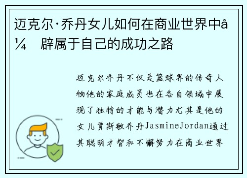迈克尔·乔丹女儿如何在商业世界中开辟属于自己的成功之路