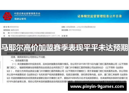 马耶尔高价加盟赛季表现平平未达预期 马耶尔高价加盟赛季表现平平未达预期