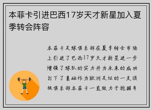 本菲卡引进巴西17岁天才新星加入夏季转会阵容 本菲卡引进巴西17岁天才新星加入夏季转会阵容