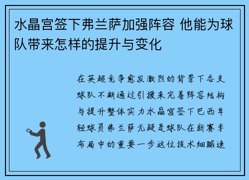 水晶宫签下弗兰萨加强阵容 他能为球队带来怎样的提升与变化 水晶宫签下弗兰萨加强阵容 他能为球队带来怎样的提升与变化