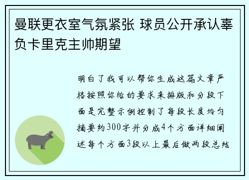 曼联更衣室气氛紧张 球员公开承认辜负卡里克主帅期望