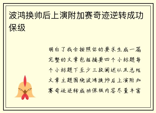 波鸿换帅后上演附加赛奇迹逆转成功保级