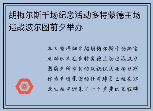 胡梅尔斯千场纪念活动多特蒙德主场迎战波尔图前夕举办